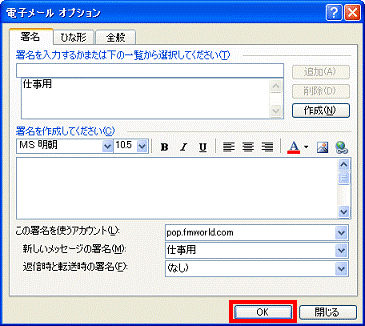 電子メールオプション - OKボタンをクリックして閉じる