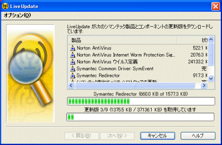 最新情報のダウンロード、インストール中