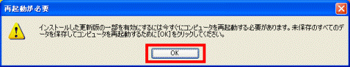 再起動が必要