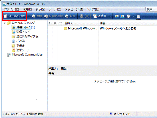「メールの作成」