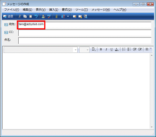 宛先欄にメールアドレスを入力する