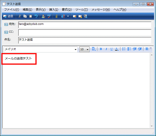 メールの本文を入力する