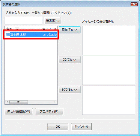 受信者を選択する