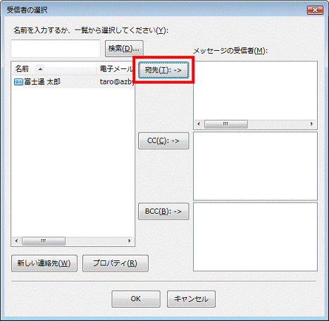 「宛先」ボタン