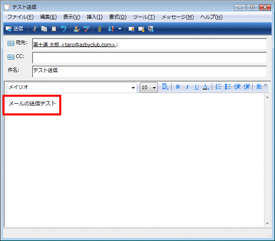 メールの本文を入力する