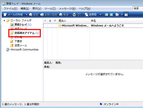 「送信済みアイテム」