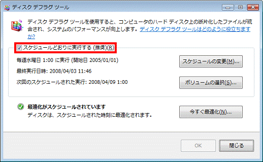「スケジュールどおりに実行する(推奨)」をクリック