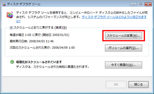 「スケジュールの変更」ボタンをクリック