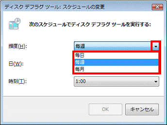 実行する頻度を選択