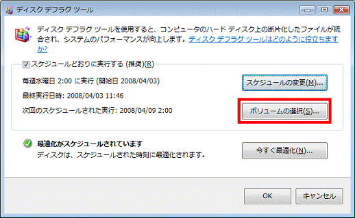 「ボリュームの選択」ボタンをクリック