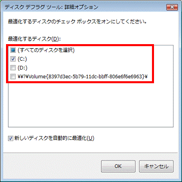 デフラグしたいドライブを選択