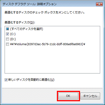 「OK」ボタンをクリック