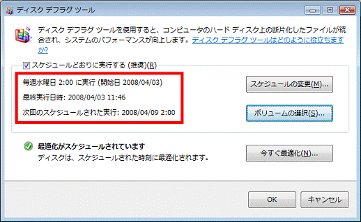 スケジュールを確認