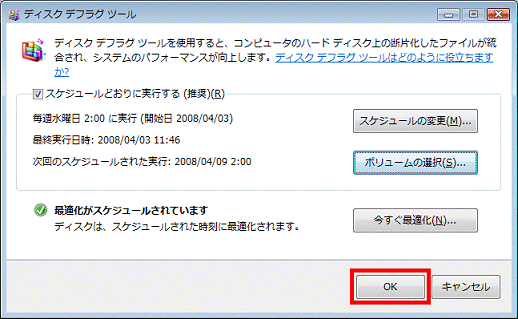 「OK」ボタンをクリック