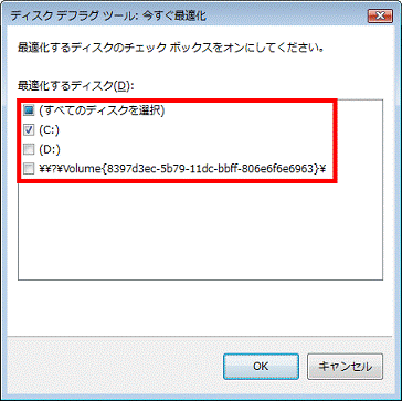 デフラグするドライブを選択
