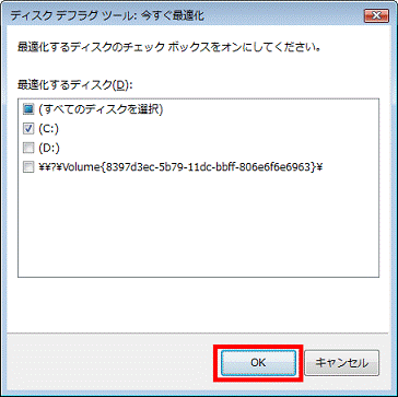 「OK」ボタンをクリック