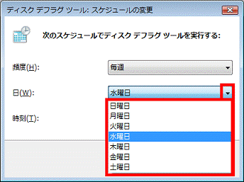実行する日程を選択