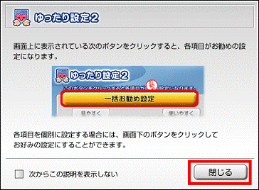 「閉じる」をクリック