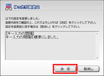 「決定」ボタンをクリック