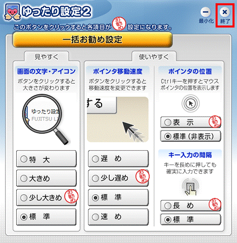 「×」ボタンをクリック