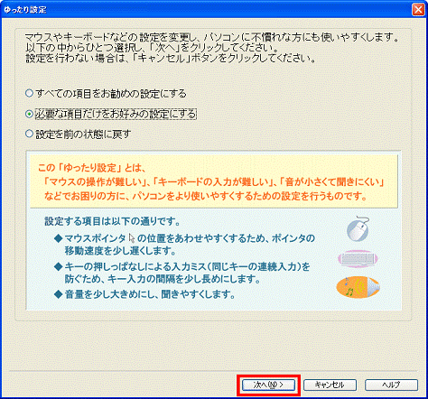 「次へ」ボタンをクリック