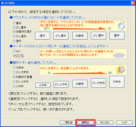 「適用」ボタンをクリック