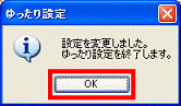 「OK」ボタンをクリック