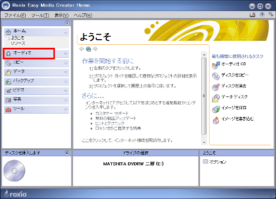 オーディオをクリック