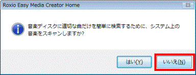 いいえボタンをクリック