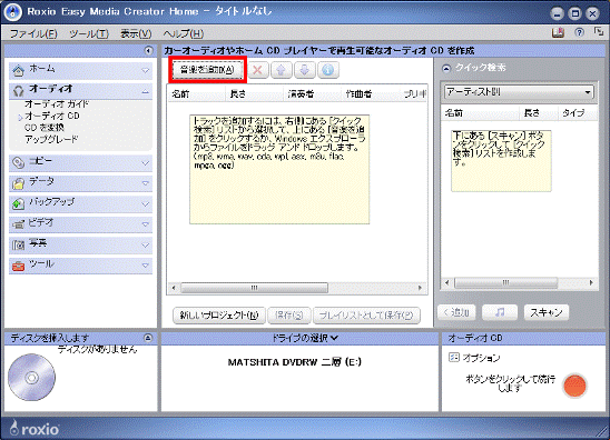 音楽を追加ボタンをクリック