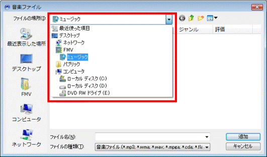ディスクに書き込む音楽が保存されている場所をクリック
