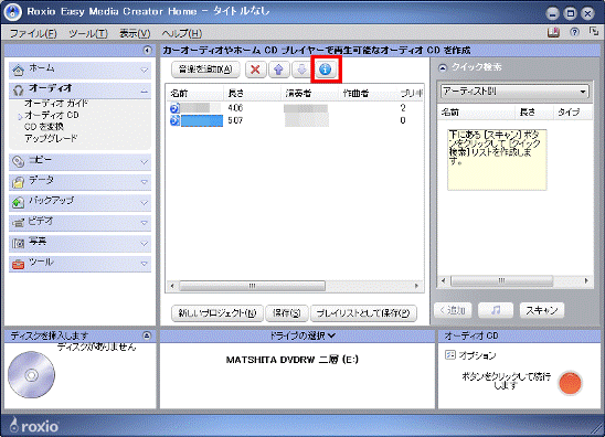 CDのプロパティボタンをクリック