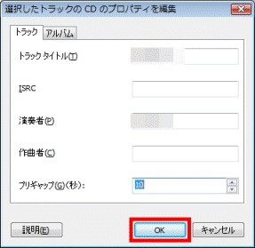 OKボタンをクリック