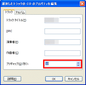 プリギャップの秒数を設定
