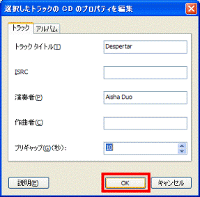 OKボタンをクリック