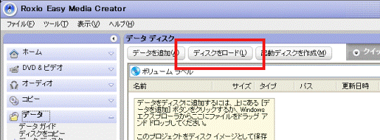 ディスクをロード
