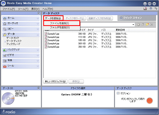 データを追加ボタン→ファイルを追加(またはフォルダを追加)の順にクリック