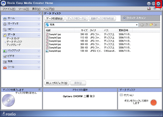 データディスク - 右上の×ボタンをクリック、Roxio Easy Media Creator Homeを閉じる