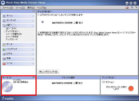 ディスクをコピー　-　左下にセットしたディスクの情報が表示されることを確認