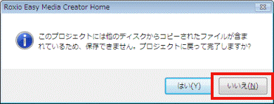 このプロジェクトには他のディスクからコピーされたファイルが含まれているため、保存できません。