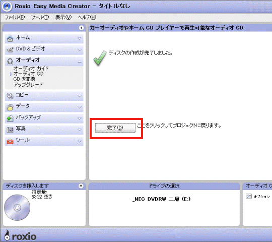 「完了」ボタン