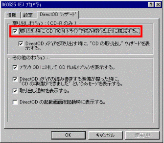 「取り出し時にCD-ROMドライブで読み取れるように構成する。」をクリックし、チェックを付ける