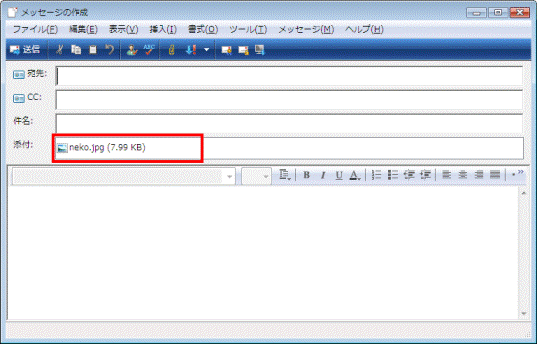 メッセージの作成 - 添付ファイル確認