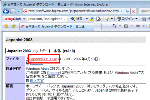 「japanist3010.exe」をクリック
