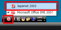 「Japanist 2003」をクリック