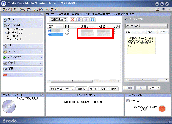 設定した曲のタイトル名やアーティスト名の表示の確認