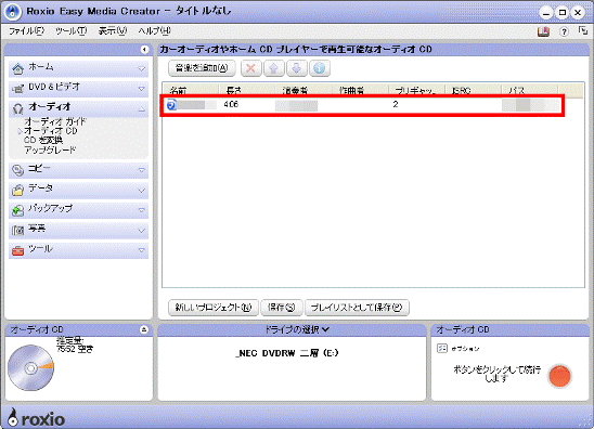 選択した音楽ファイルの表示の確認