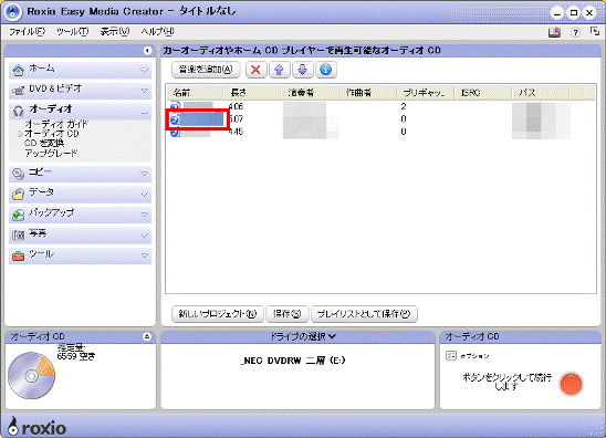 曲のタイトル名やアーティスト名を設定するトラックをクリック