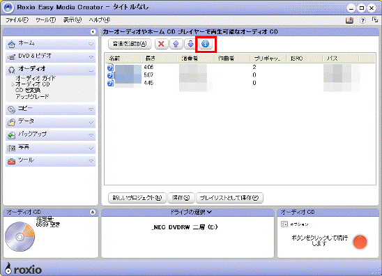 CDのプロパティ