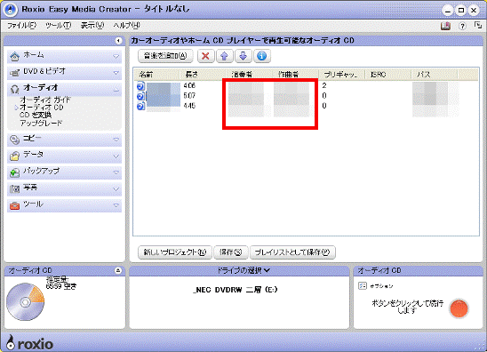 設定した曲のタイトル名やアーティスト名の表示の確認